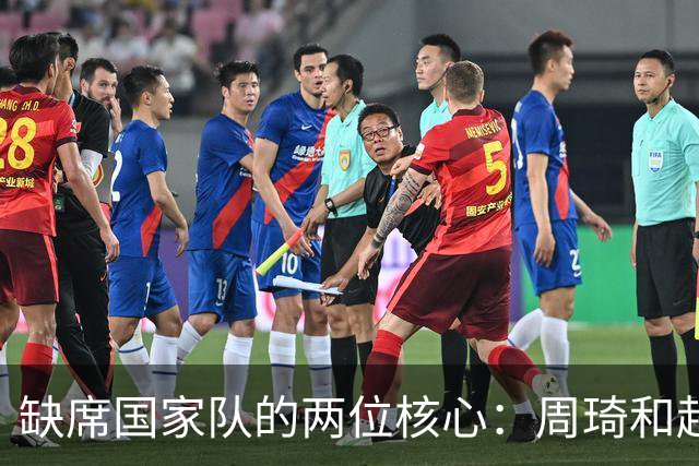 缺席国家队的两位核心：周琦和赵睿的幽默互动